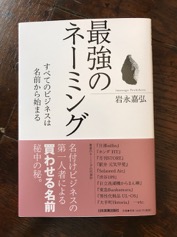 最強のネーミング