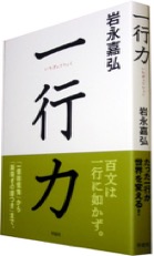 一行力