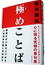 極め言葉