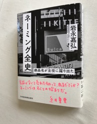ネーミング全史