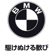 駆けぬける歓び
