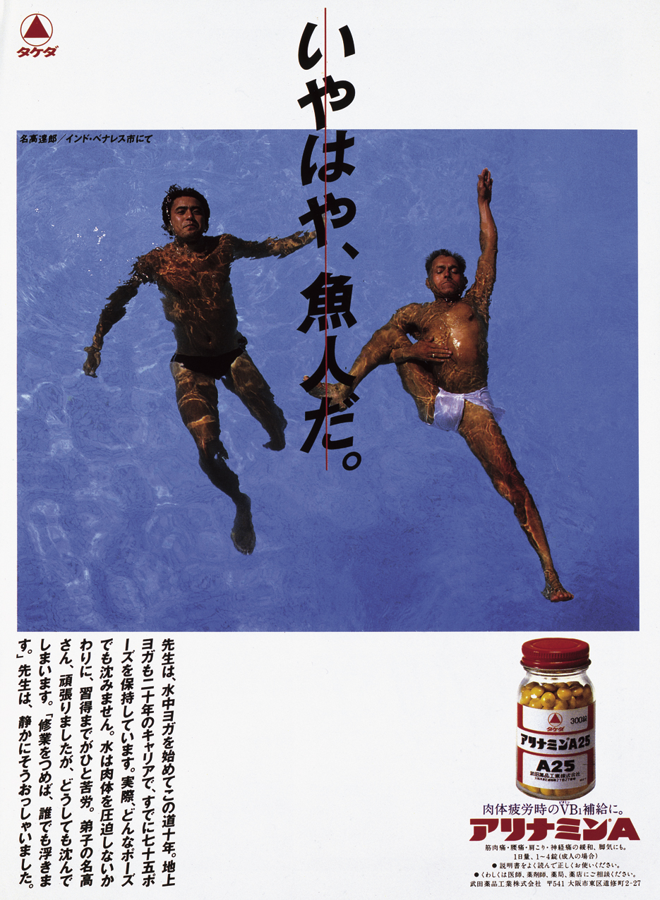 アリナミンA「いやはや、魚人だ。」