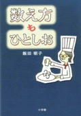数え方もひとしお