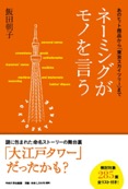 ネーミングがモノを言う