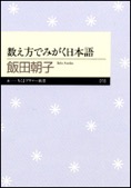 数え方でみがく日本語