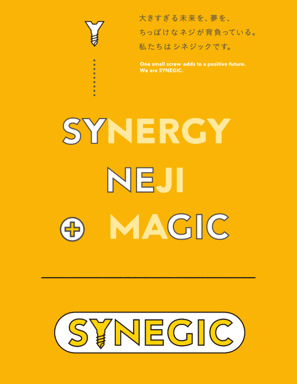 SYNEGIC（シネジック）