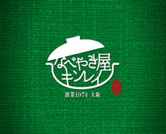 なべやき屋キンレイ