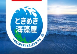 ときめき海藻屋