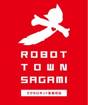 ロボットタウンさがみ